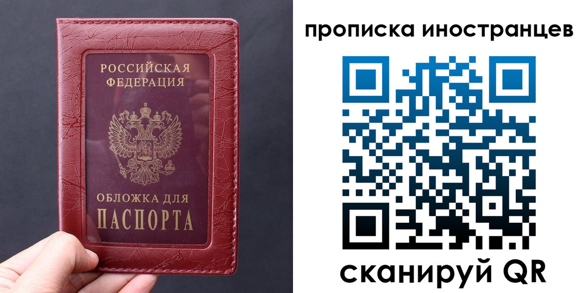 прописка 2025 в Кинешме