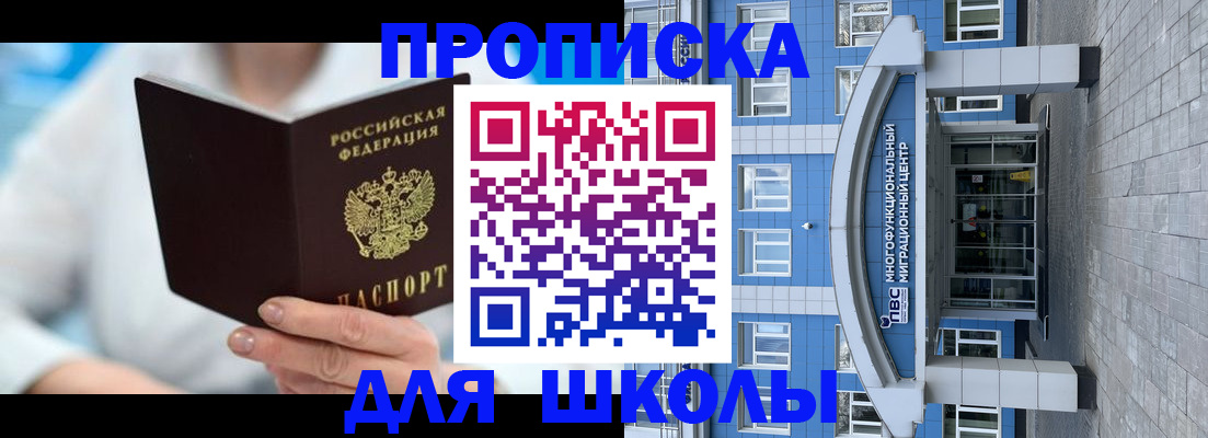 прописка ребенка в Кинешме