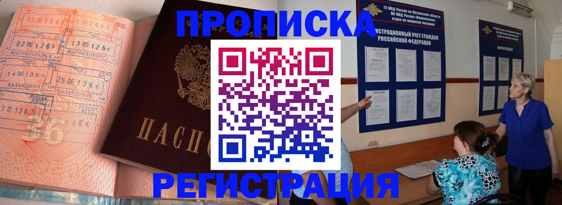 купить прописку в Кинешме