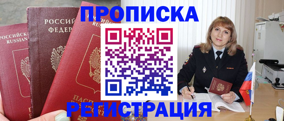 прописка для работы в Кинешме
